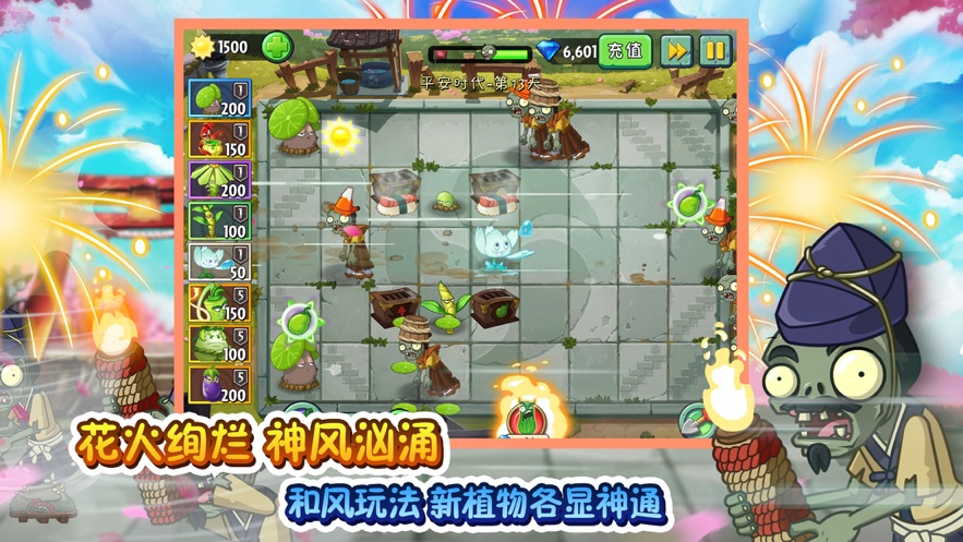 植物大战僵尸2之平安时代新世界2022最新版