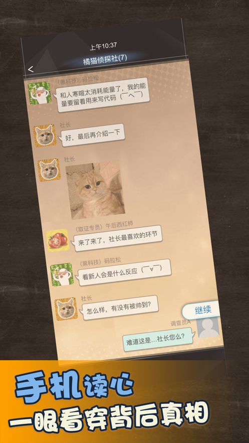 橘猫侦探社攻略最新版无限电量2021