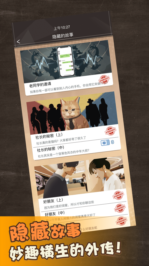 橘猫侦探社攻略最新版无限电量2021
