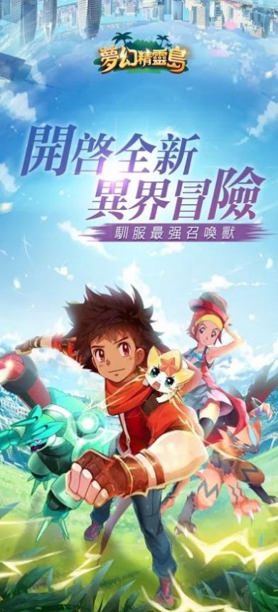 完美梦幻精灵岛手游安卓版