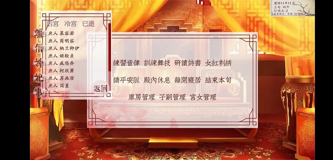 深宫曲全攻略最新版金手指2021
