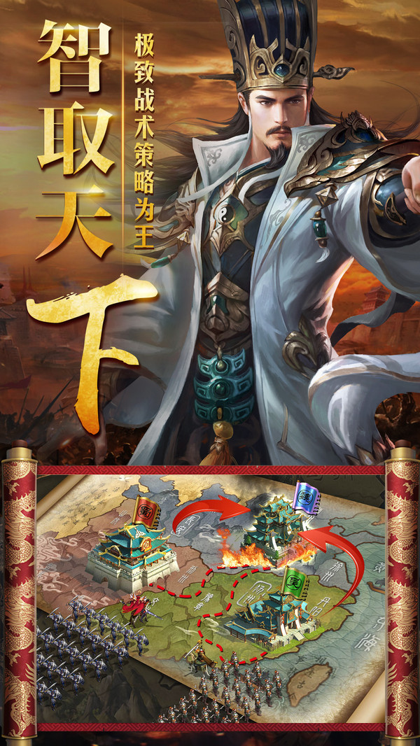 三国擒雄之名将临世手游安卓版