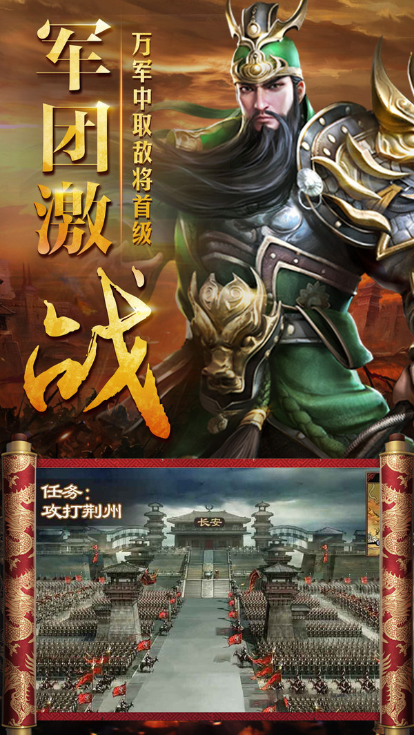 三国擒雄之名将临世手游安卓版