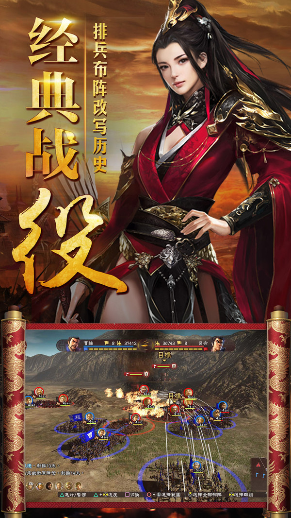 三国擒雄之名将临世手游安卓版