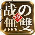 烽火战无双手游安卓版