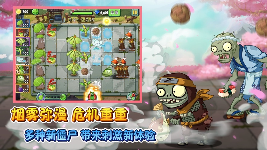 植物大战僵尸2国际版8.5.1最新版全植物完整最高阶