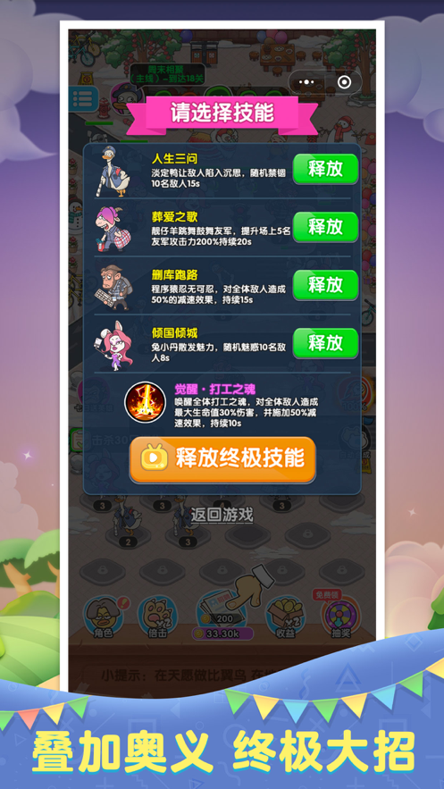 进击的打工魂游戏免费金币最新版