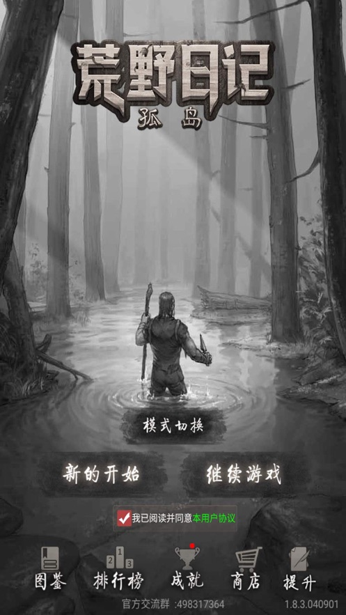 荒野日记孤岛最新版无限贝壳1.8.6苹果