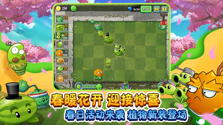 植物大战僵尸23.7.3
