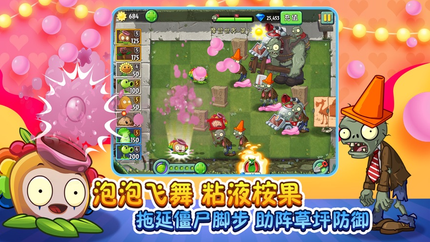 植物大战僵尸23.7.3