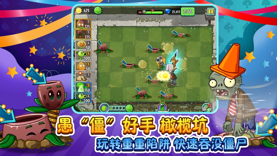 植物大战僵尸23.7.3