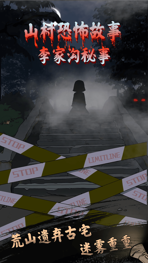 山村老屋4永生花游戏攻略大全完整版