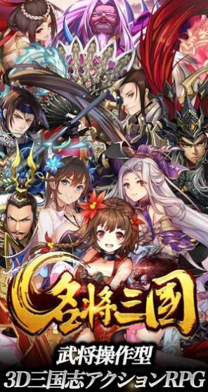 名将三国之江山美人游戏安卓版