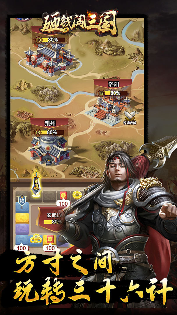 砸钱闯三国游戏红包版