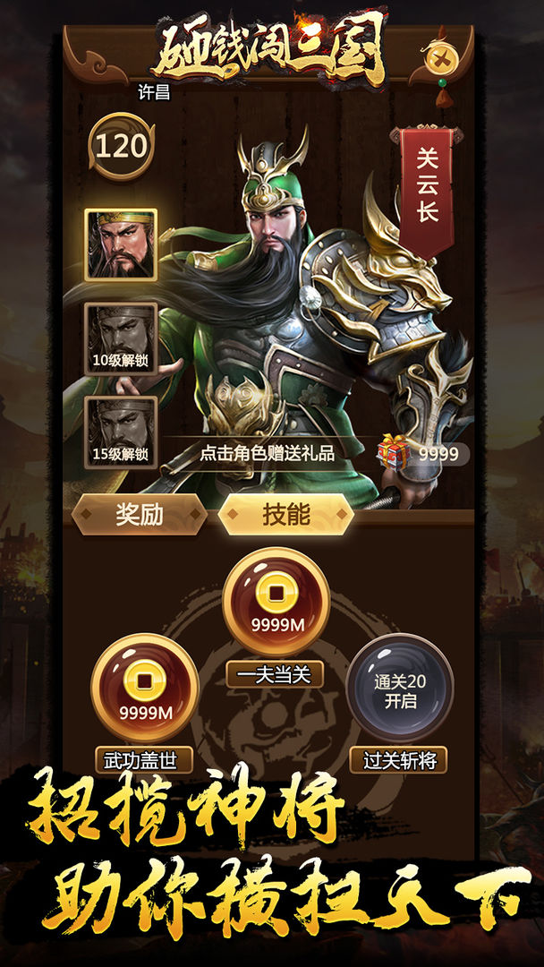 砸钱闯三国游戏红包版