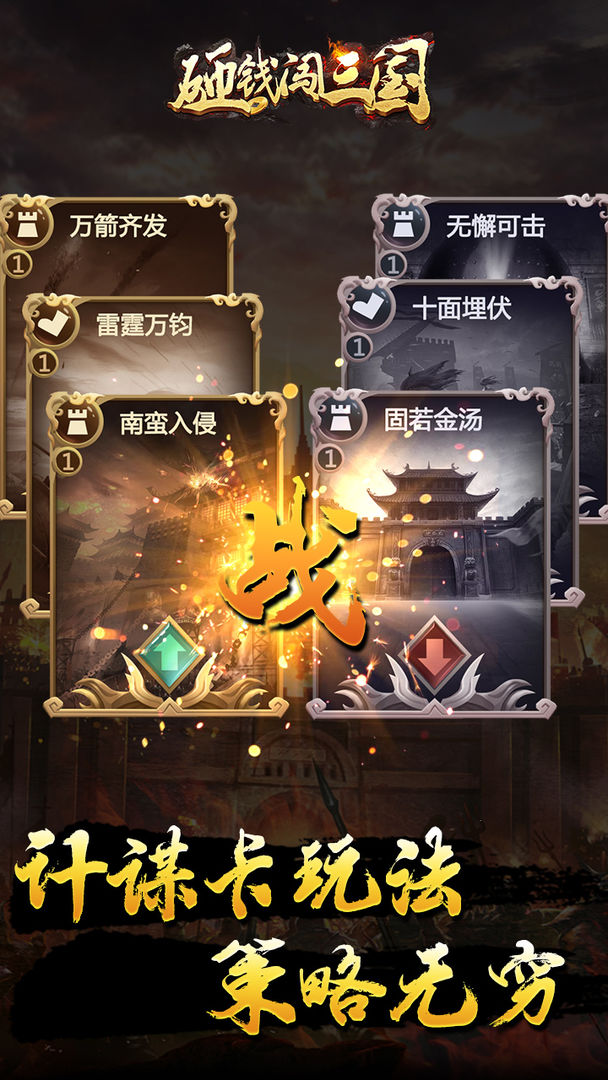 砸钱闯三国游戏红包版