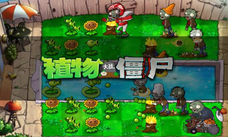 植物大战僵尸原版无冷却下载手机版中文版