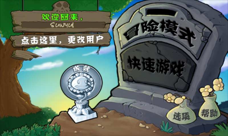 植物大战僵尸原版无冷却下载手机版中文版