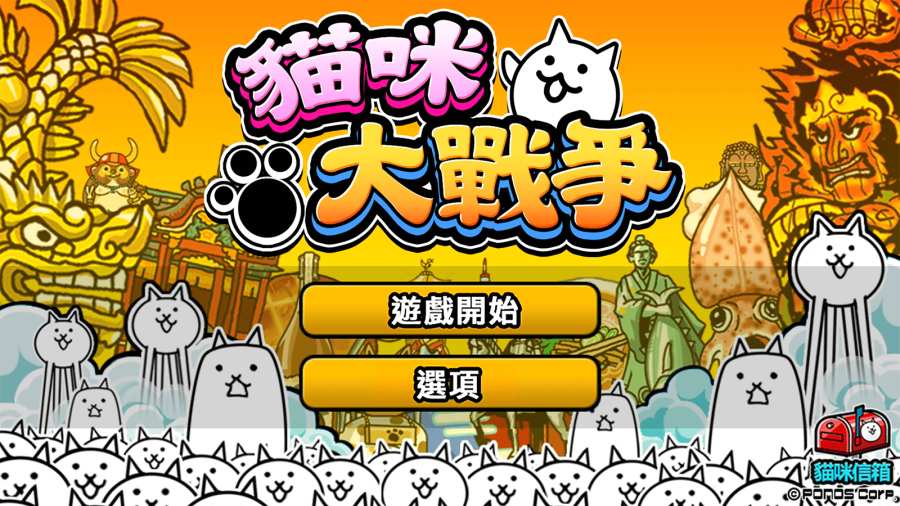 猫咪大战争最新版猫罐头+扭蛋2021