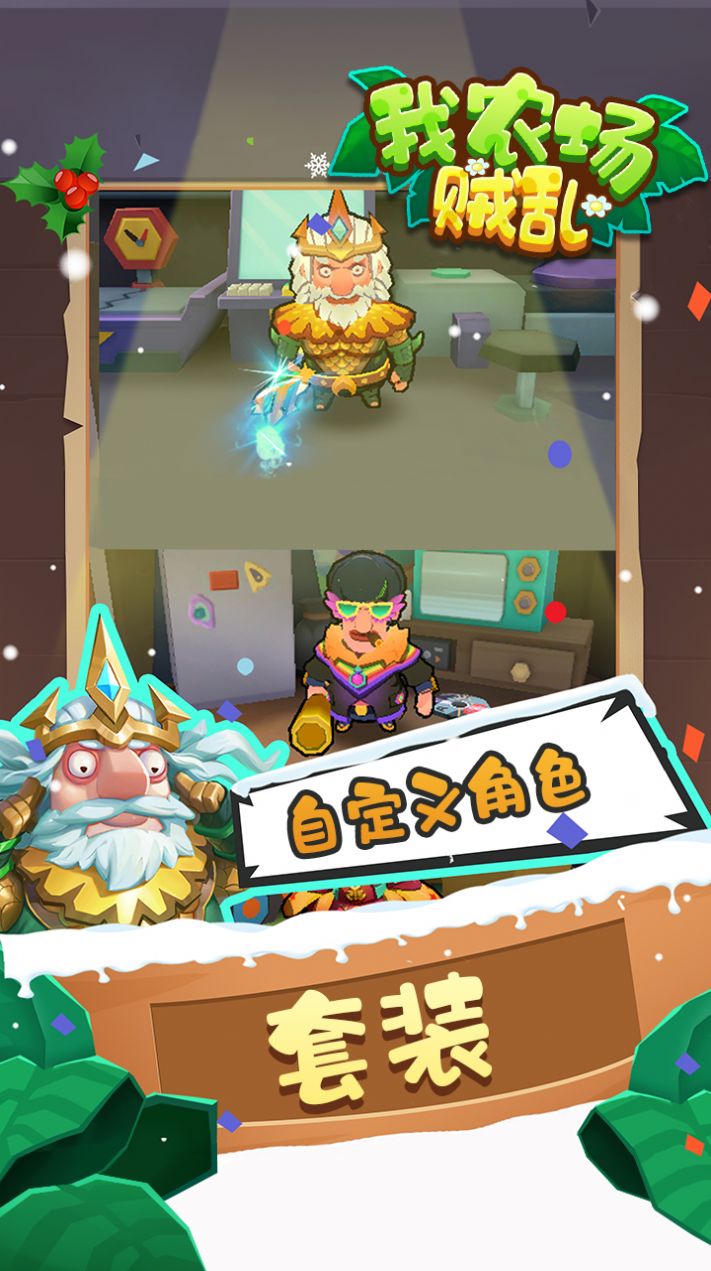 我农场贼乱最新版免费金币