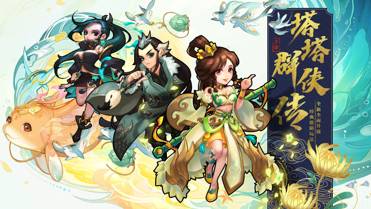 塔塔群侠传手游安卓版