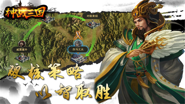 神战三国厉兵秣马手游最新版
