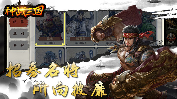 神战三国厉兵秣马手游最新版