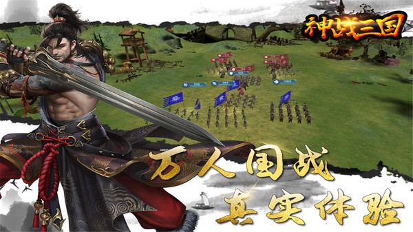 神战三国厉兵秣马手游最新版