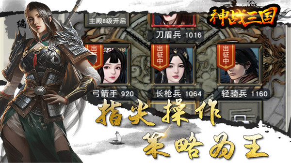 神战三国厉兵秣马手游最新版