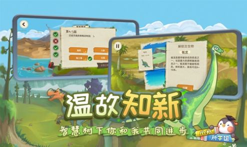 小鹅科学馆游戏安卓版