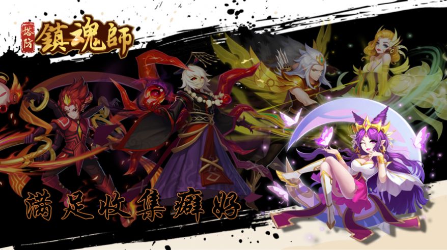 塔防镇魂师古今大战手游安卓版