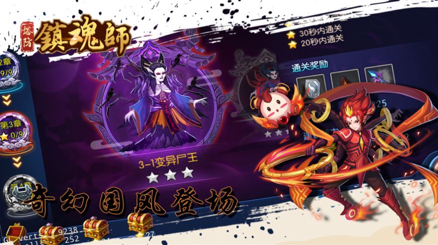 塔防镇魂师古今大战手游安卓版