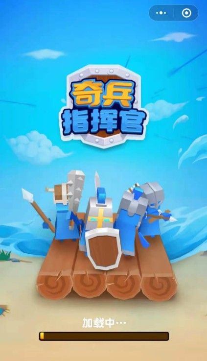 微信奇兵指挥官小游戏版