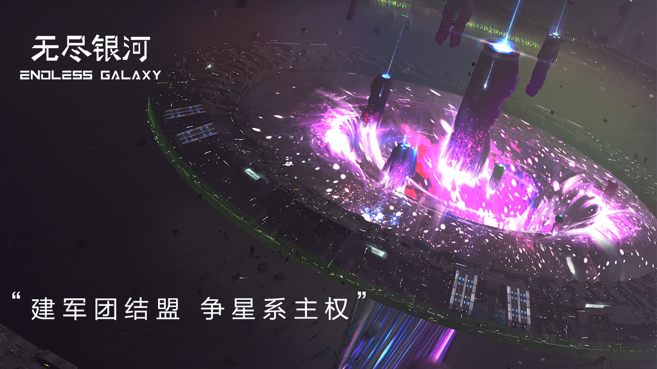 无尽银河贸易纪元手游最新版
