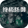 终极防御计划游戏安卓版