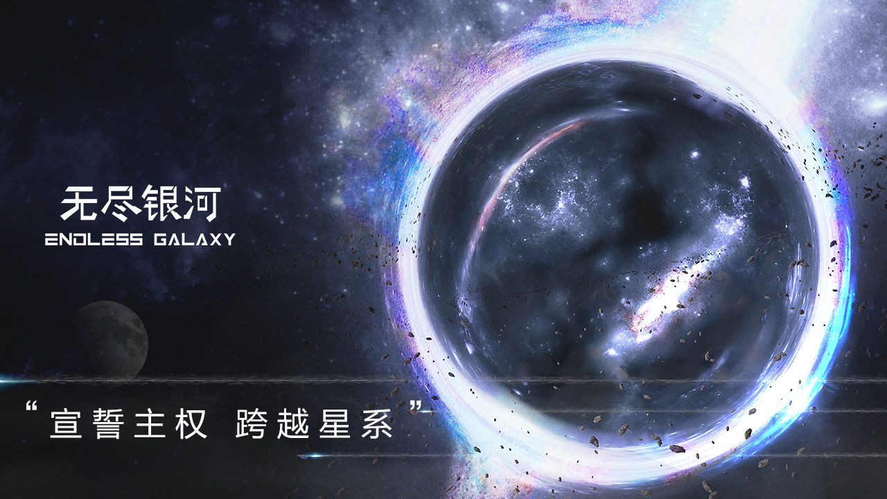 无尽银河贸易纪元手游最新版