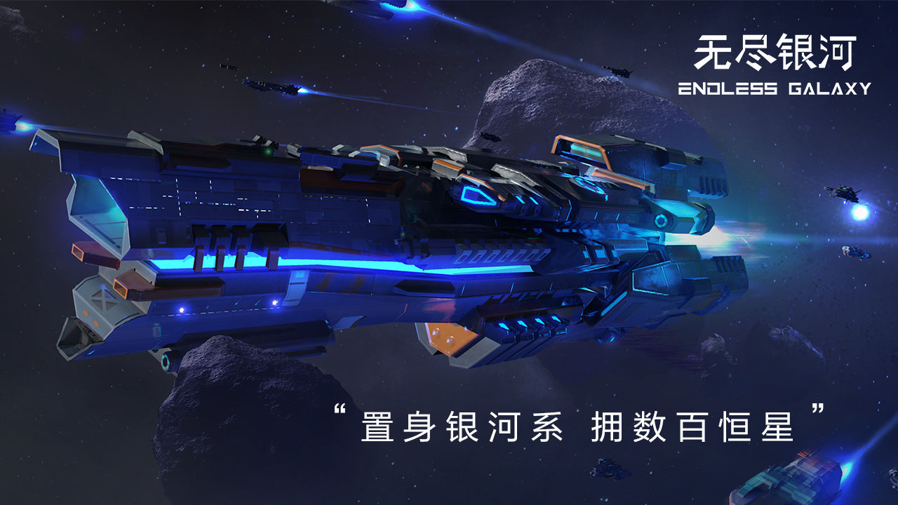 无尽银河贸易纪元手游最新版
