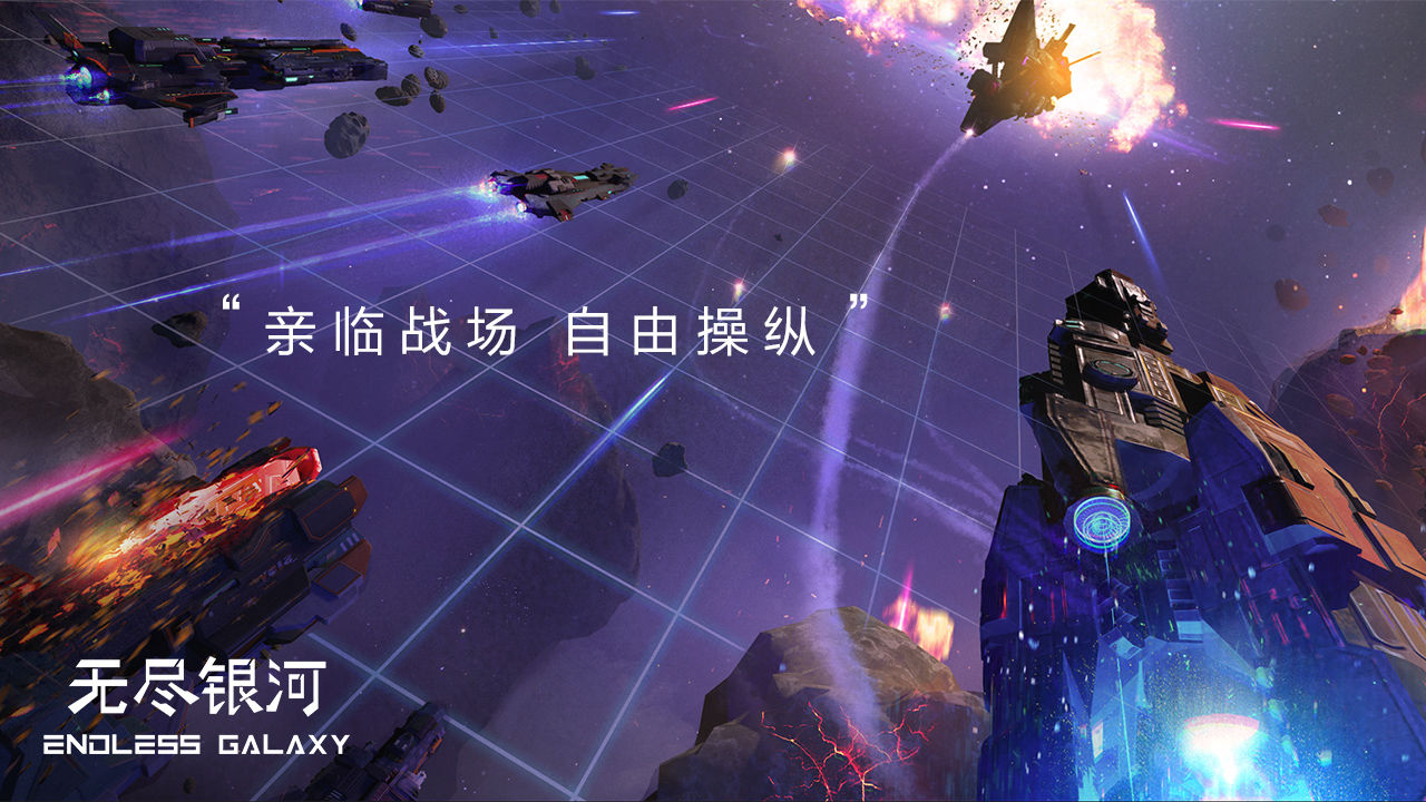 无尽银河贸易纪元手游最新版