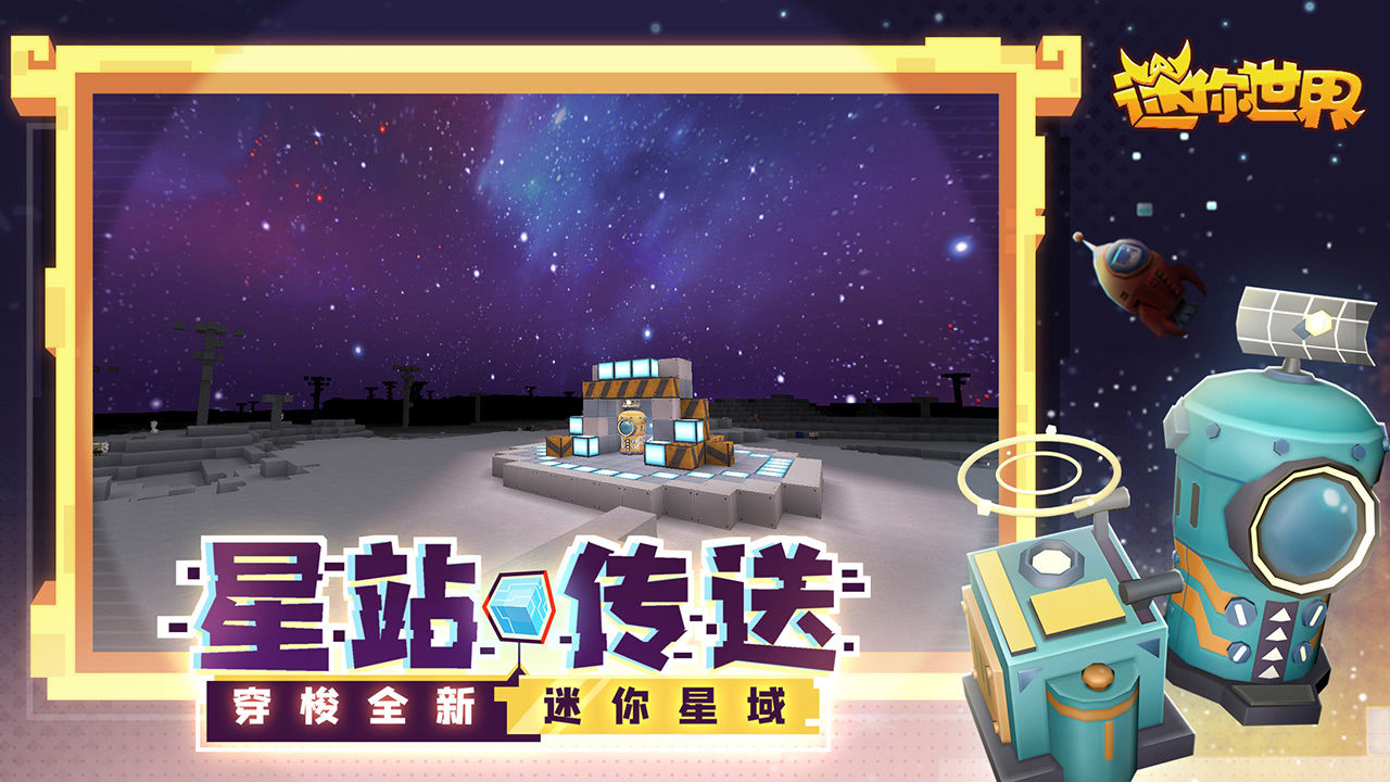 迷你世界新版本下载安装零元领皮肤2021