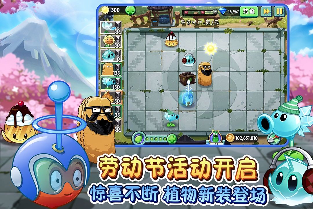 植物大战僵尸2六一更新2021最新版