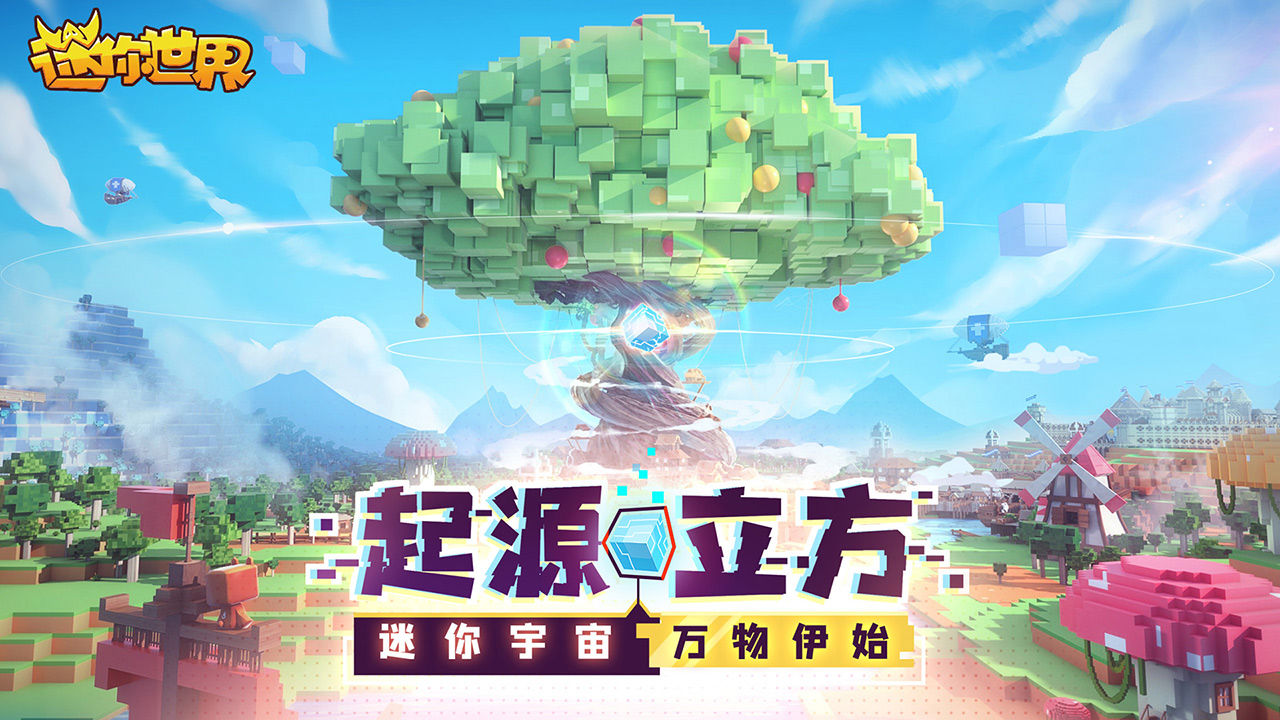 迷你世界最新版本下载安装2021游戏正常下载
