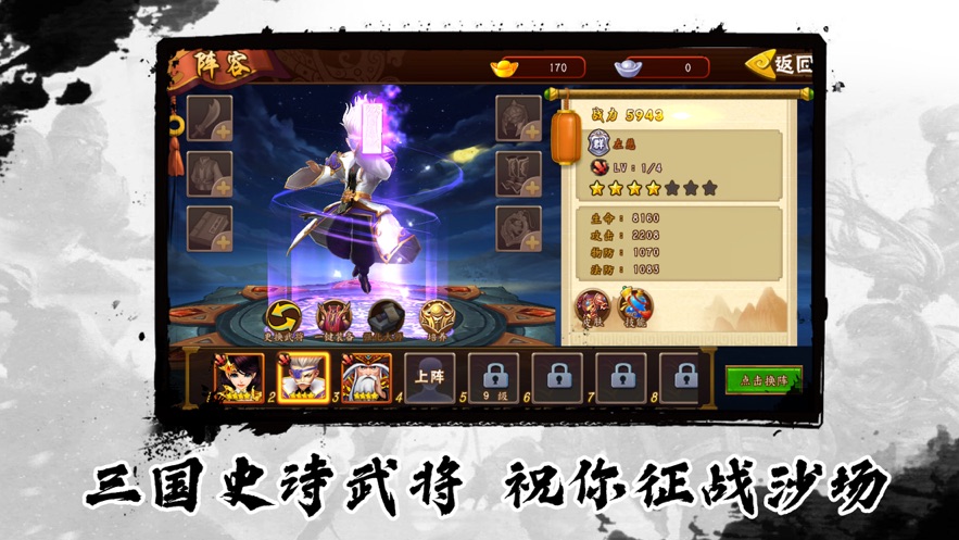 塔防三国猛将传游戏安卓版