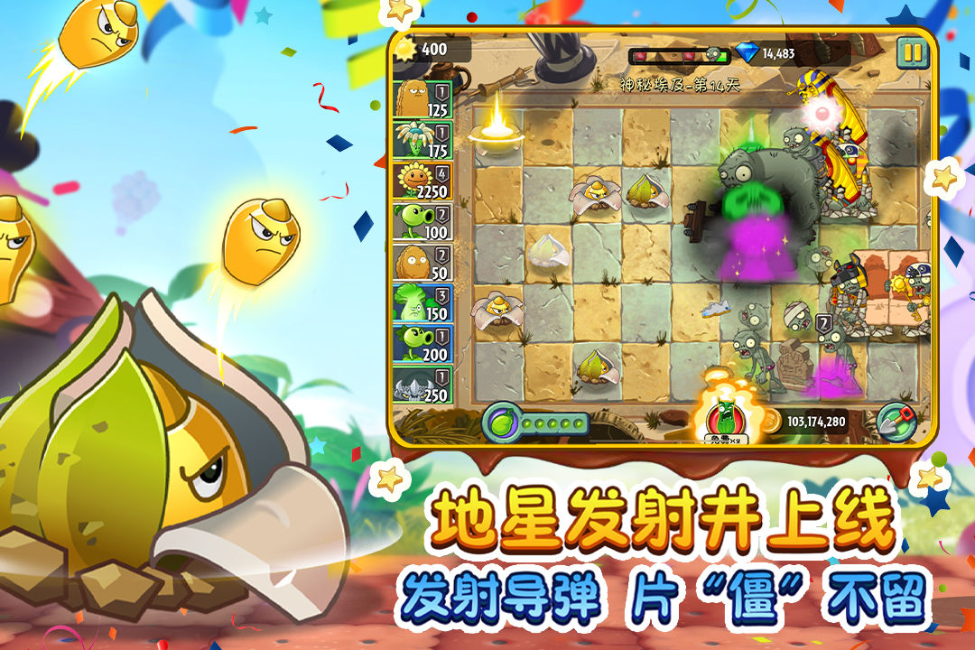 植物大战僵尸灭霸星球大战版手游免费下载
