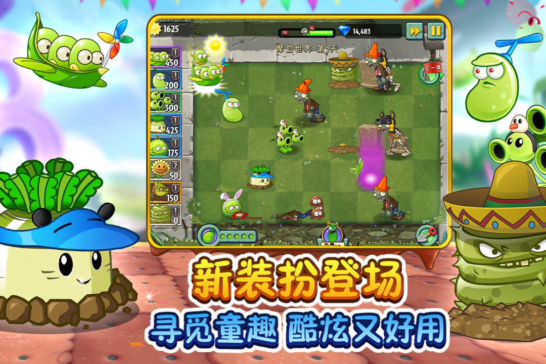 植物大战僵尸2最新版下载无限购买钻石2021最新版