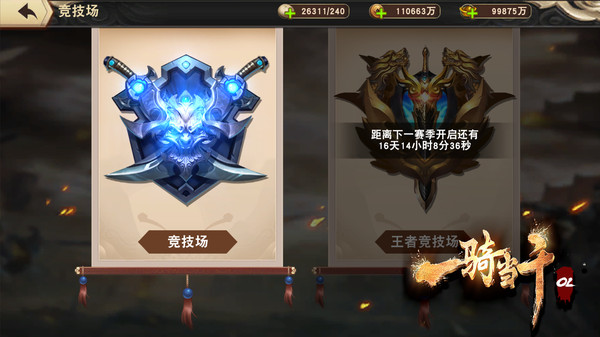 三国群英一骑当千手游安卓版