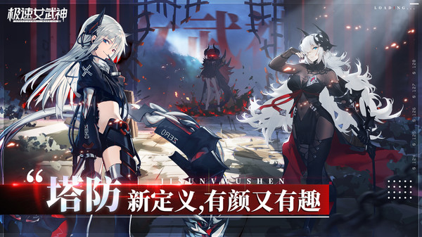极速女武神塔防守护者手游安卓版
