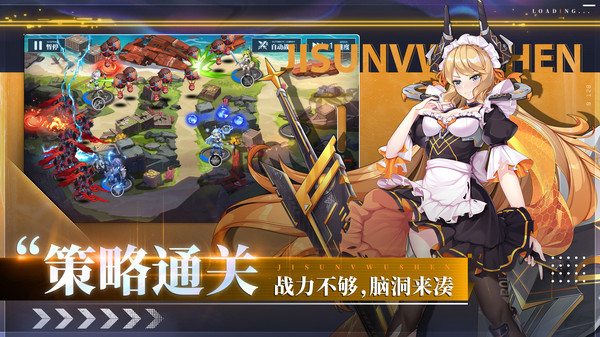 极速女武神塔防守护者手游安卓版