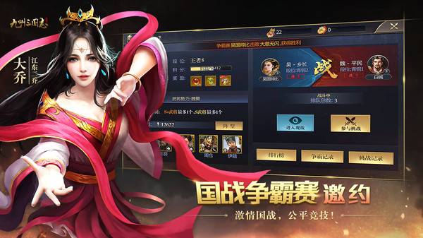 国战之九州三国志手游安卓版
