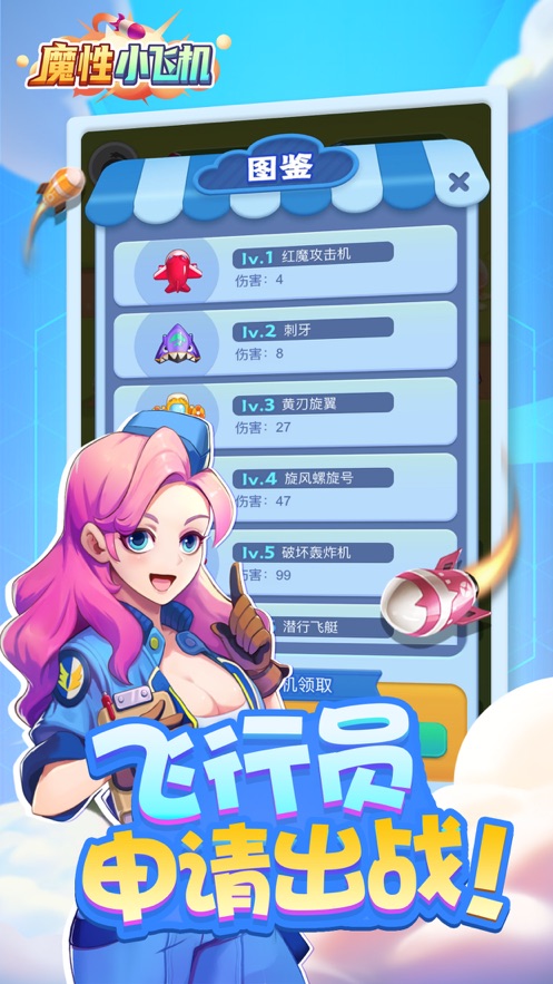 飞机塔防单机游戏最新版
