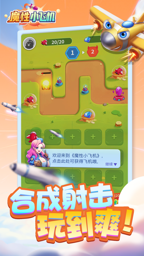 飞机塔防单机游戏最新版